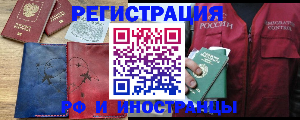 временная регистрация для школы в Сердобске