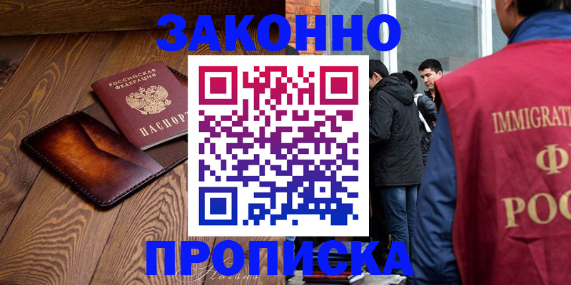 прописка 2025 в Сердобске