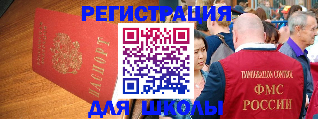 регистрация для школы в Сердобске