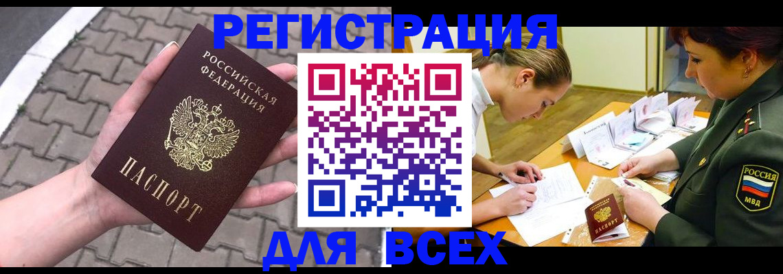 прописка законно в Сердобске